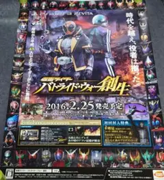 【非売品】仮面ライダー「バトライド・ウォー 創生」告知 ポスター ❌キズ有