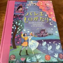 バレエものがたり