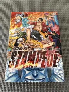 ワンピース　スタンピード　DVD