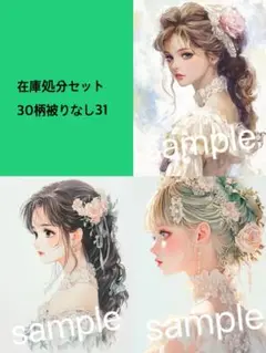 在庫処分セット31 30柄被りなし　人物ステッカー　コラージュ素材　まとめ売り