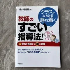 教師のすごい指導法!