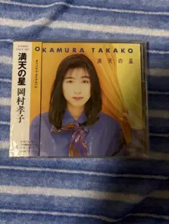 ☆〜9月26日☆岡村孝子/満天の星