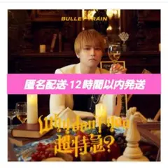 Why don't you 超特急? 【初回限定メンバーソロ盤(タカシ盤)】
