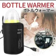 ボトルウォーマー　ミルク哺乳瓶　保温器　軽量　赤ちゃん　加熱