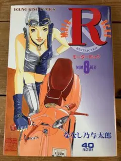 2025年最新】モーターロック 漫画の人気アイテム - メルカリ