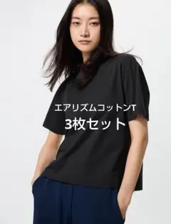 エアリズムコットンT　Mサイズ