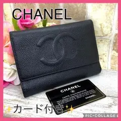 【 1点限り 】CHANEL シャネル キャビアスキン ココマーク 黒 折り財布