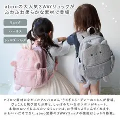 aboo 　ふわふわねこ3WAYリュック　未使用