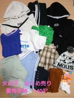 最終値下げ☆女の子まとめうり　140㌢
