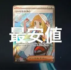 ポケモンカードゲーム メガブレイブ リーリエの決心SR 引退品