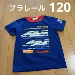 プラレール 新幹線 Tシャツ 120