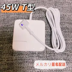 新品⭐︎MacbookAir電源互換アダプ45W MagSafe2 T型 Mac