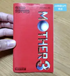 MOTHER3 マザー3 説明書のみ