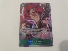 ワンピースカード　ユースタス・キッド SR パラレル OP01-051