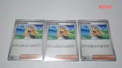 ポケモンカード リーリエの決心 3枚セット