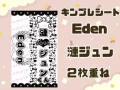 現品限り❣️ キンブレシート Eden 漣ジュン 2枚重ね