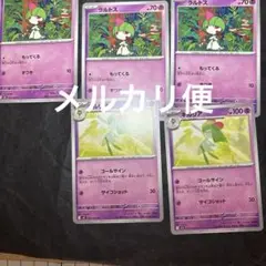 ポケモンカード　ラルトス　キルリア　セット