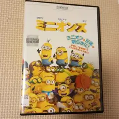 ミニオンズ DVD レンタル専用