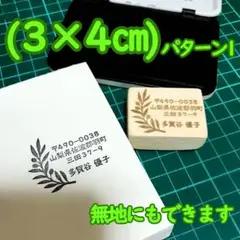 住所スタンプ　パターン1