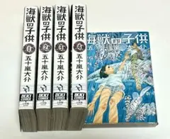 海獣の子供1〜5全巻セット|五十嵐大介