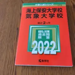 2025年最新】赤本 気象大学校の人気アイテム - メルカリ