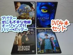 ⭐DVD 洋画 4本セット⭐