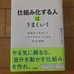 仕組み化する人はうまくいく