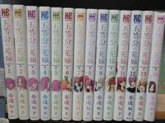 五等分の花嫁　フルカラー版全巻セット