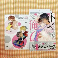 トンでもない俺のα③
