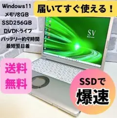 超美品 バッテリー9時間 レッツノート 第8世代 SSD 設定済 ノートパソコン