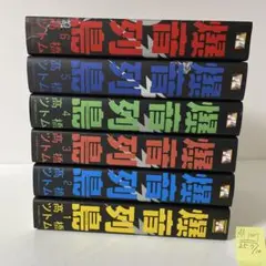 爆音列島　全巻初版　1-16巻セット　高橋ツトム 爆音列島 全巻初版 1-16巻セット 高橋ツトム 2025年最新】爆音