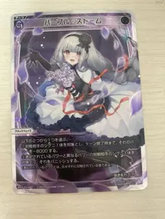 ウィクロス WIXOSS P-LC パープル・ストーム 　ホロ　パラレル