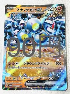 スナノケガワ ex RR 残り1枚【sv8 テラスタルフェス まとめ買い】