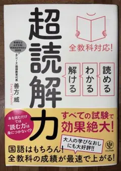 超読解力 かんき出版