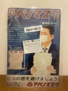 アベノマスク アルミ看板 レトロ 看板 新品 アンティーク 壁掛け