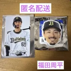 【匿名配送】福田周平 シークレット