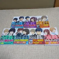 リライフ = ReLIFE 1〜7セット