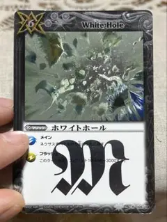 バトルスピリッツ ホワイトホール