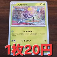 残7枚/ノノクラゲ　ポケモンカード