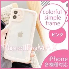 ★ iPhone11ProMAX ★ iPhoneケース ピンク 韓国 透明