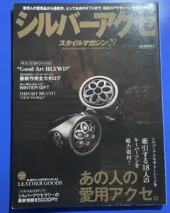 シルバーアクセ　マガジン　11冊 シルバーアクセ マガジン 11冊