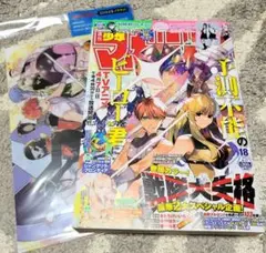 週刊少年マガジン♥️2024年4月17日号♥️戦隊大失格クリアファイル付き