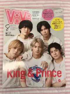 ViVi 2022年8月号 King & Prince特集