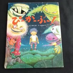 ぴーかーぶー!