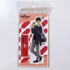 黒尾鉄朗 ゴミ捨て場の決戦 アクリルスタンド ハイキュー アクスタ