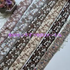 お買得インド刺繍リボン各50センチ合計3メートル