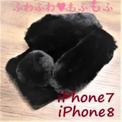 【ファー】ふわふわモフモフ?黒うさぎ【iPhone7/8】