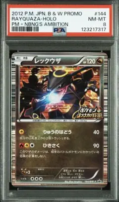 レックウザ P BW-P144/BW-Pプロモ ノブナガの野望 初回限定PSA8