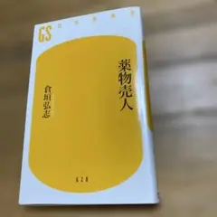 薬物売人