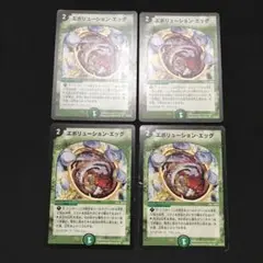 エボリューションエッグ　初期